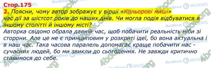 ГДЗ Українська література 7 клас сторінка Стр.175 (2)
